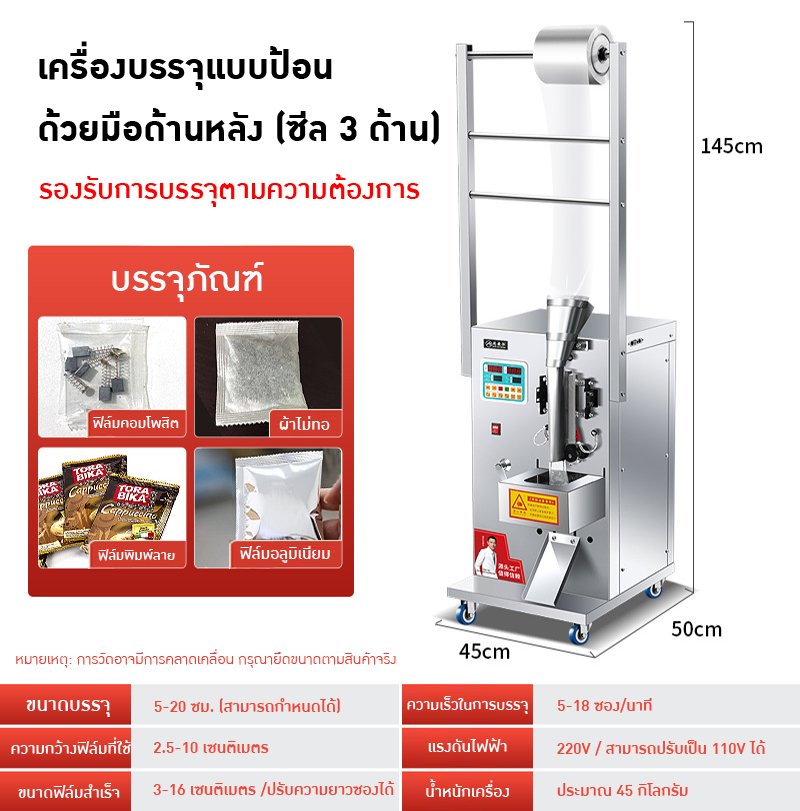 เครื่องบรรจุและซีล เมล็ด ผง ของเเห้งต่างๆ