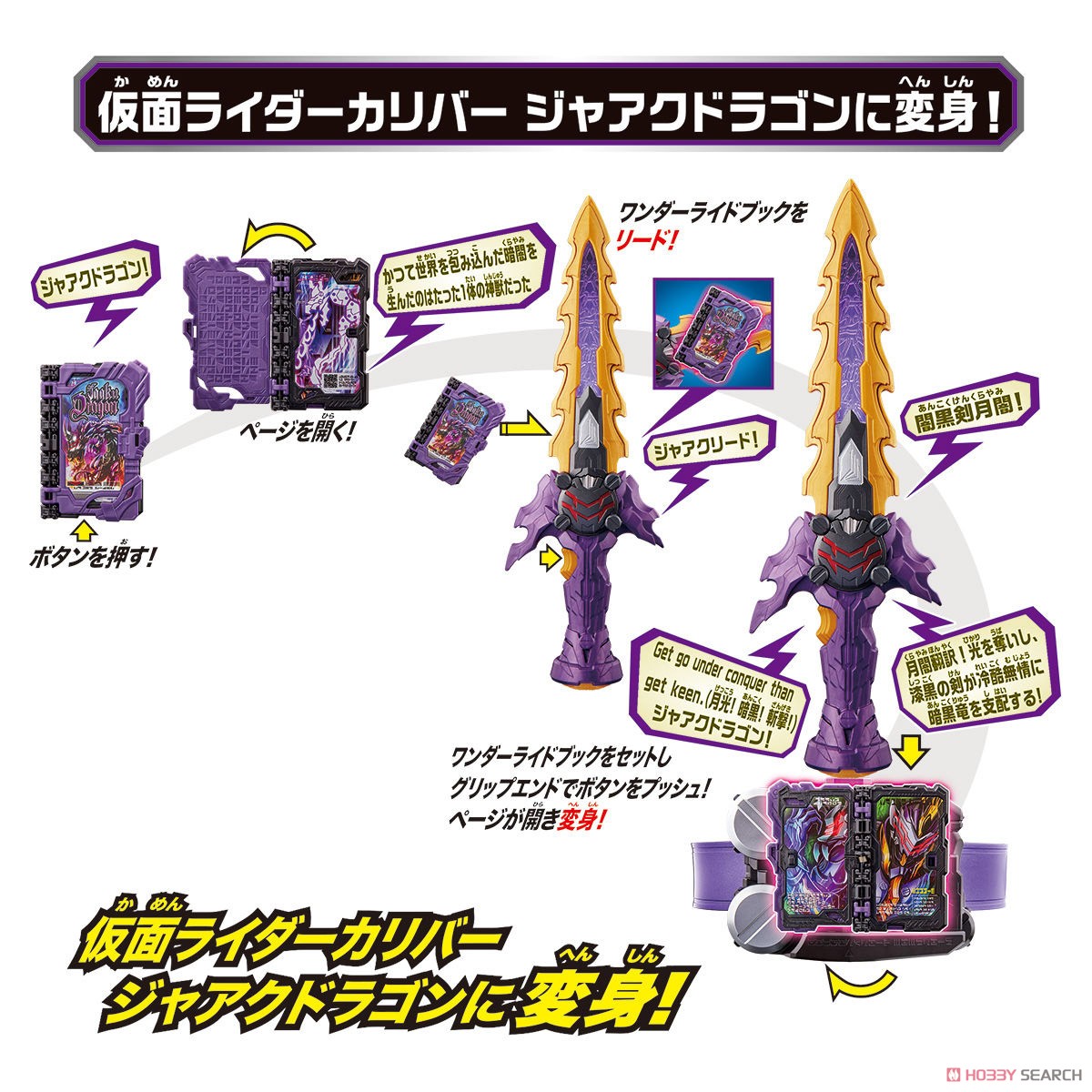 Transform Belt DX Ankokuken Kurayami & Jaken Caliburdriver (Henshin Dress-up)