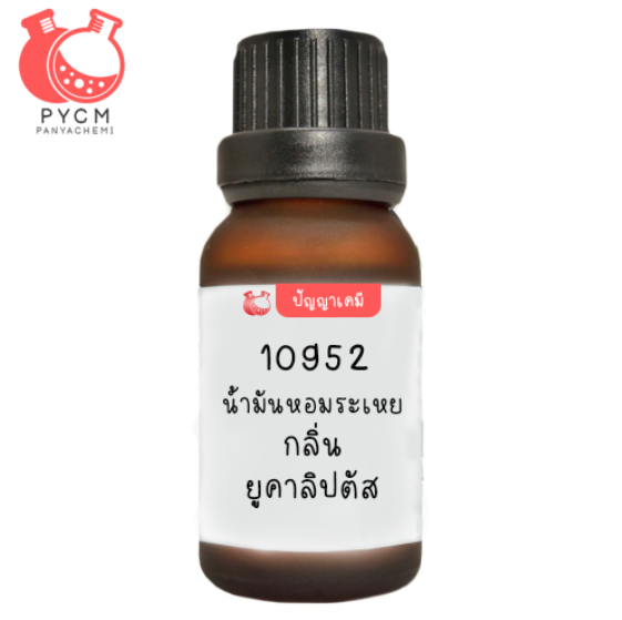 ✨ 10952 น้ำมันหอมระเหย กลิ่น ยูคาลิปตัส : Eucalyptus Es. Oil