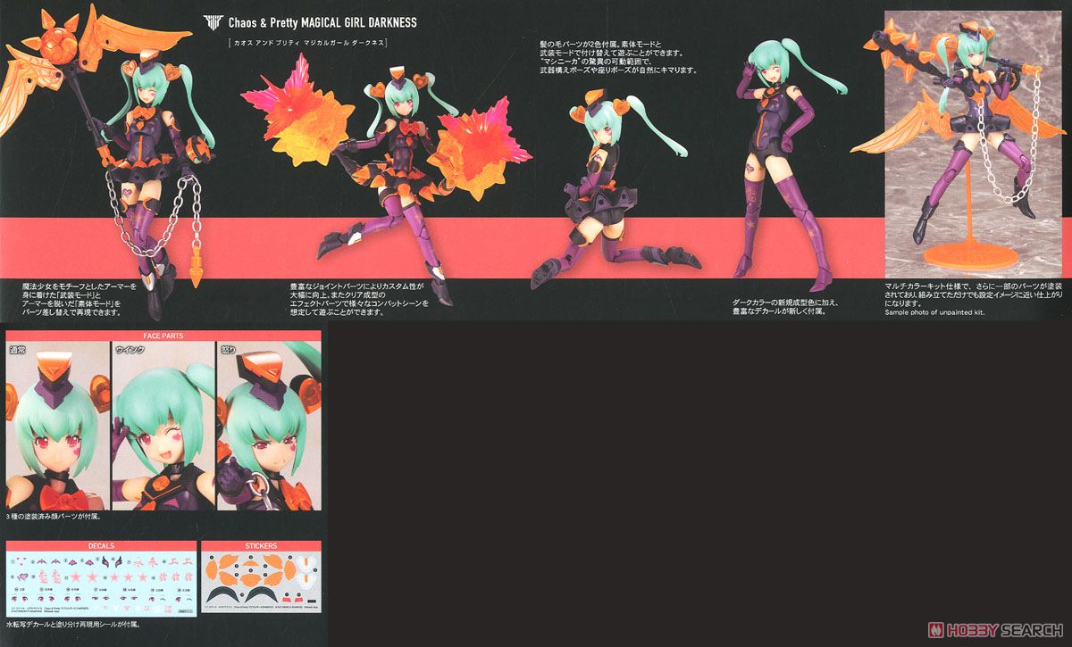 Chaos & Pretty Magical Girl Darkness (Plastic model)