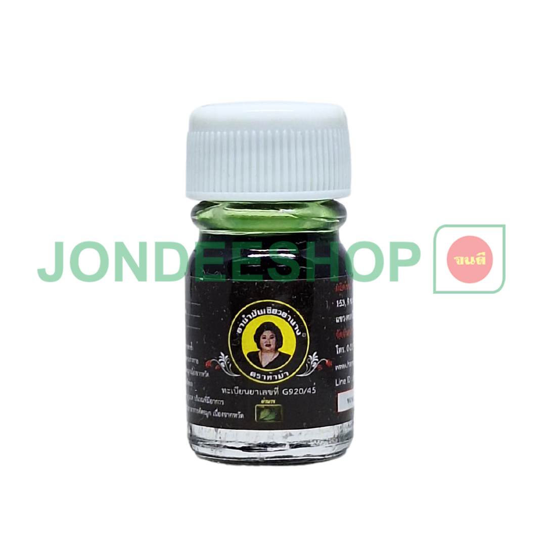 น้ำมันเขียวย่านาง แม่กุหลาบ 3 ซีซี #8856570230109