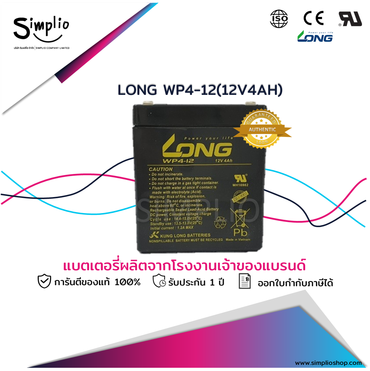 Long Battery WP4-12 (12V4AH) แบตเตอรี่แห้ง VRLA (แบตแห้ง)