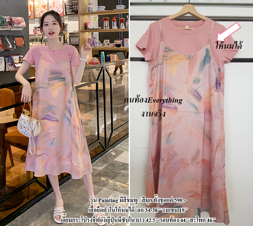 ชุดคนท้อง ชุดให้นม Painting สีชมพู