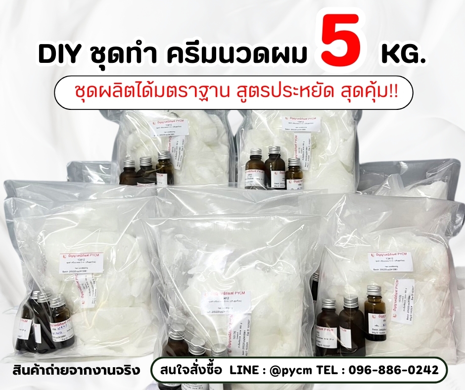 13412 ชุดทำ ครีมนวดผม สามารถผลิตได้ 5 กก.