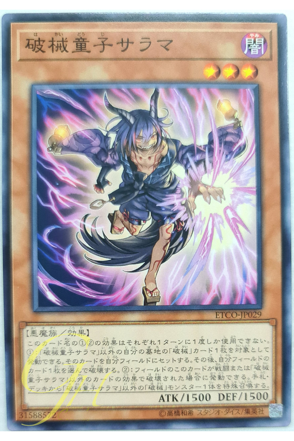 [ETCO-JP029] Unchained Twins - Sarama (Common)