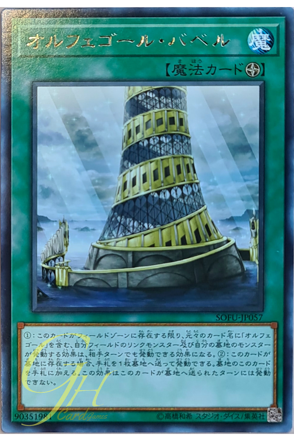 [SOFU-JP057] Orcustrated Babel (Rare)