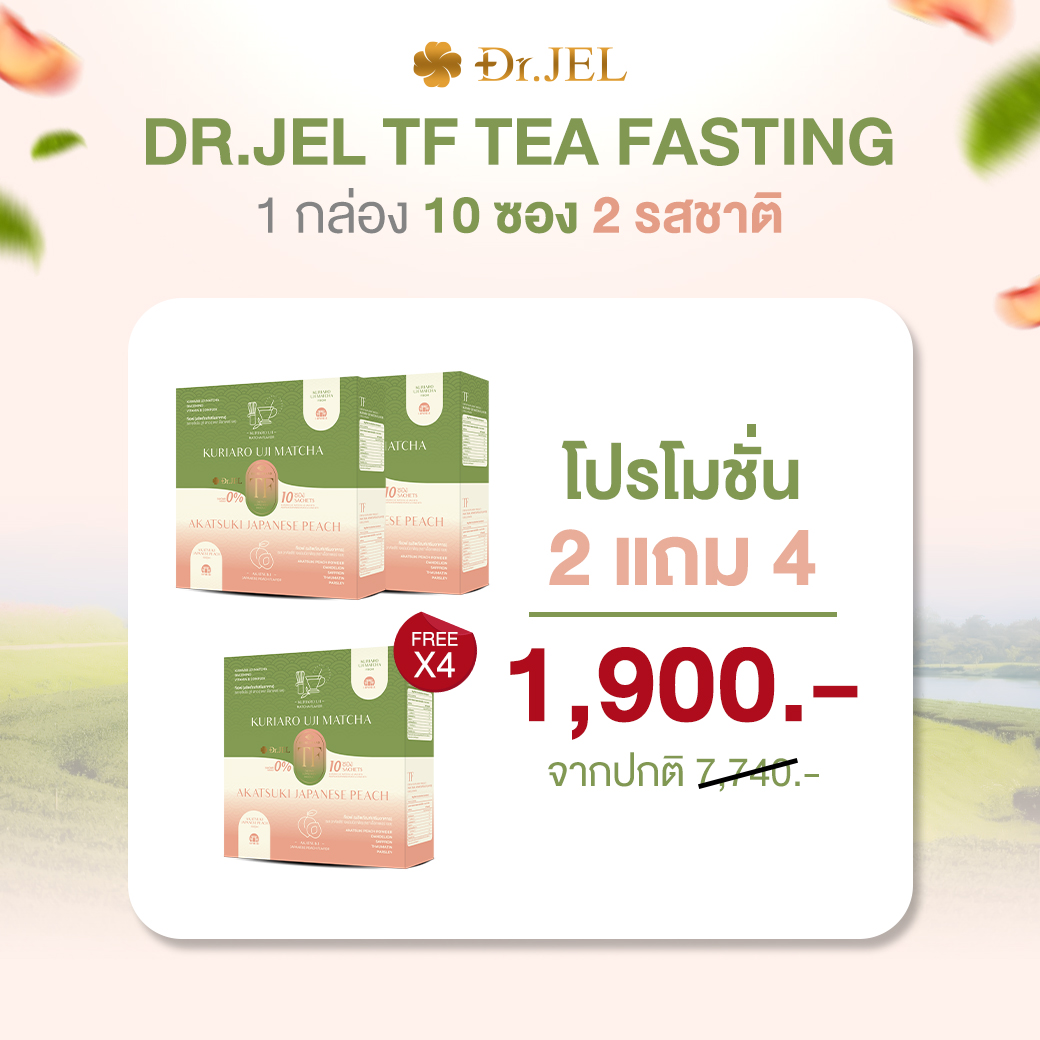 Dr.Jel TF มีโปรโมชั่น Dr.Jel TF มีโปรโมชั่น