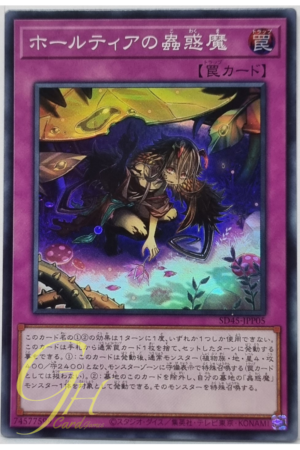 Yugioh [SD45-JPP05] Traptrix Holetaea (Super Rare)