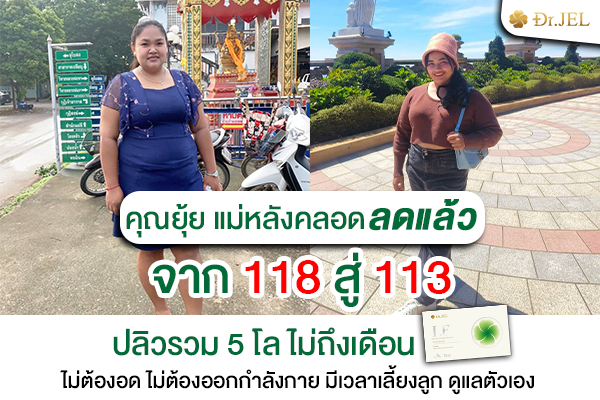 Dr.Jel LF รีวิว
