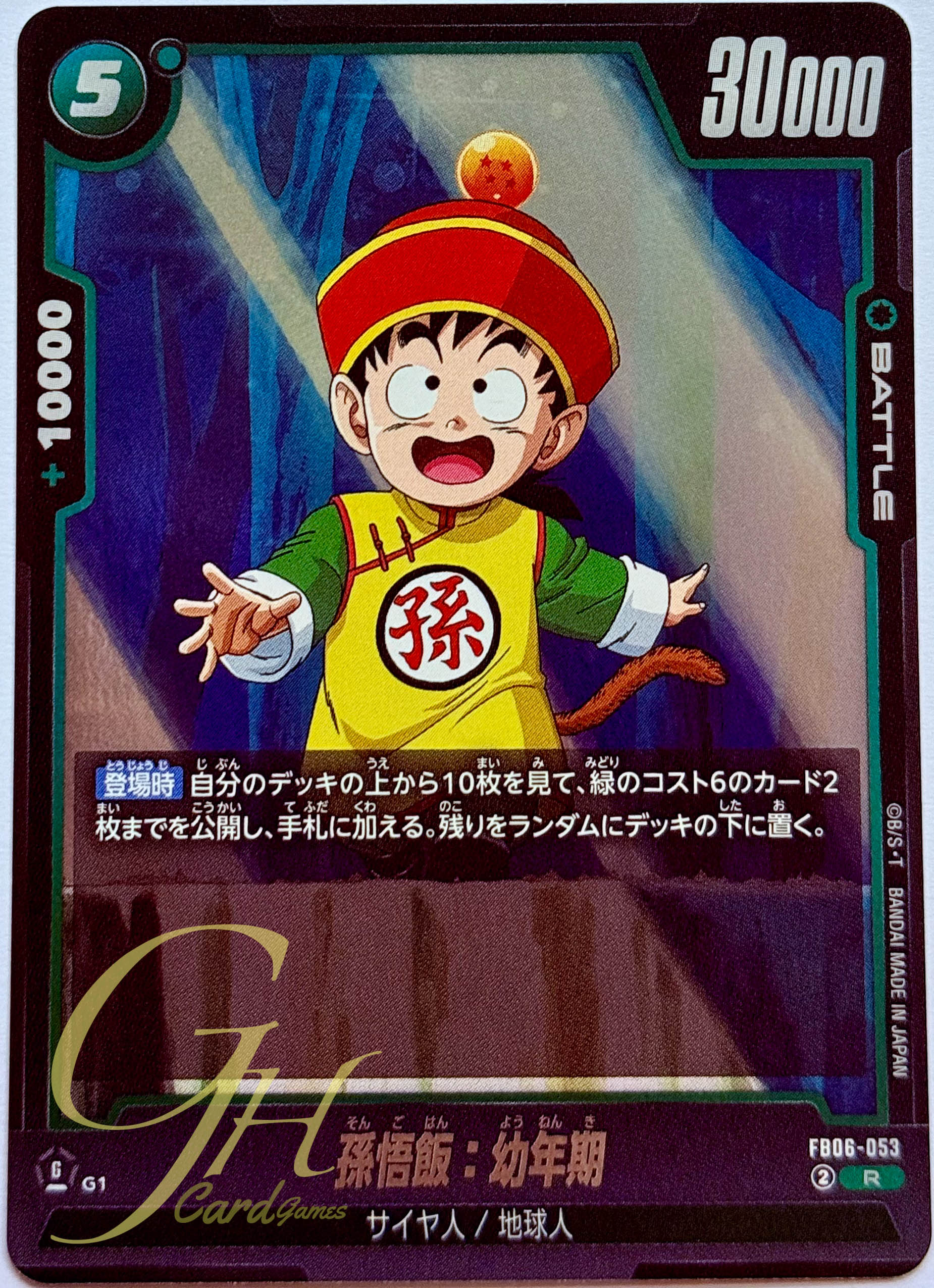 Dragon Ball Card Game [FB06-053] Son Gohan : Youth (Rare)