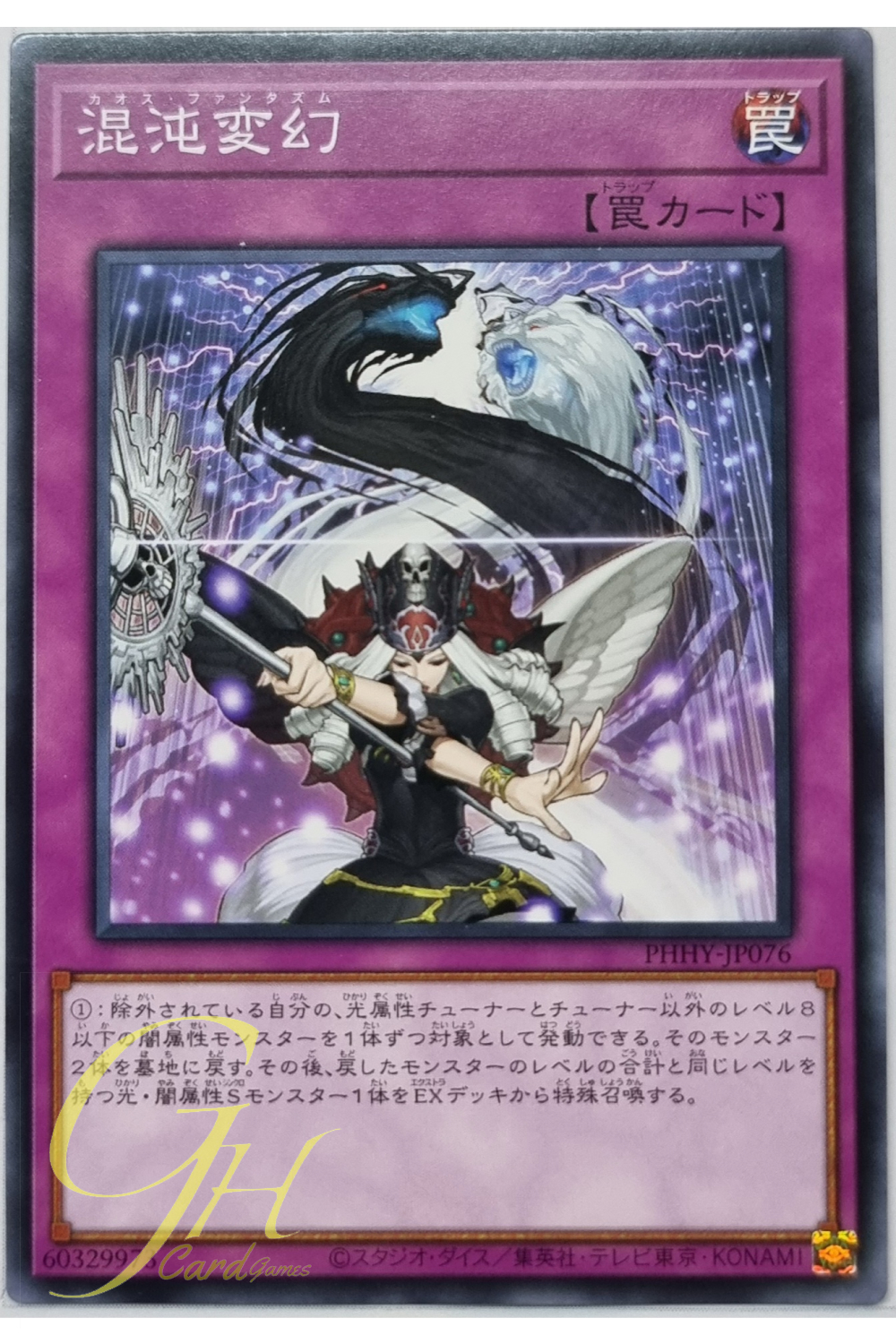 Yugioh [PHHY-JP076] Chaos Phantasm (Common)