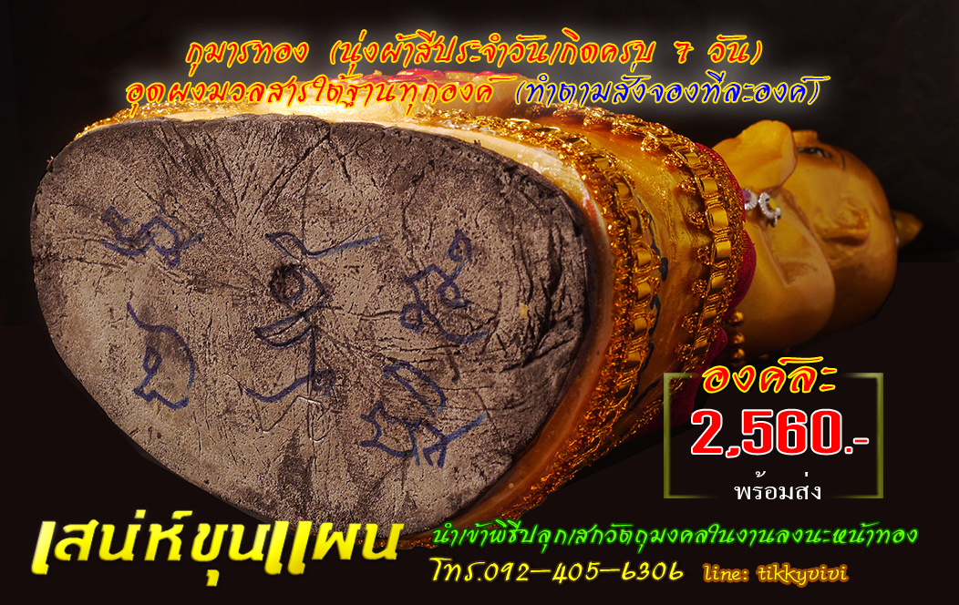 กุมารทอง วันอังคาร