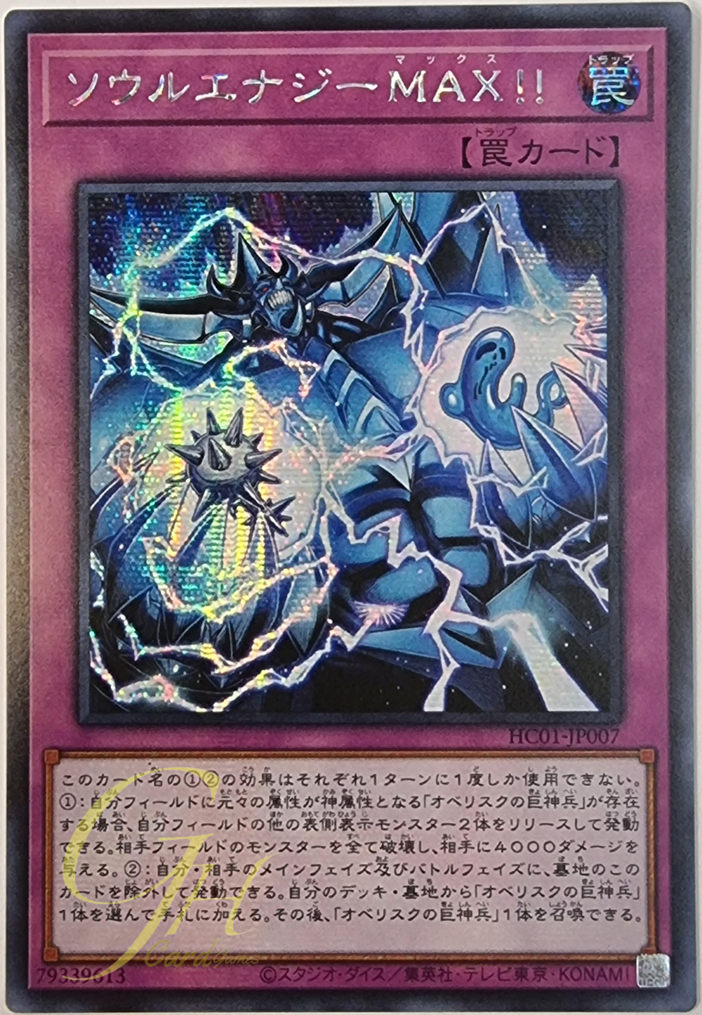 [HC01-JP007] Soul Energy MAX!! (Secret Rare)