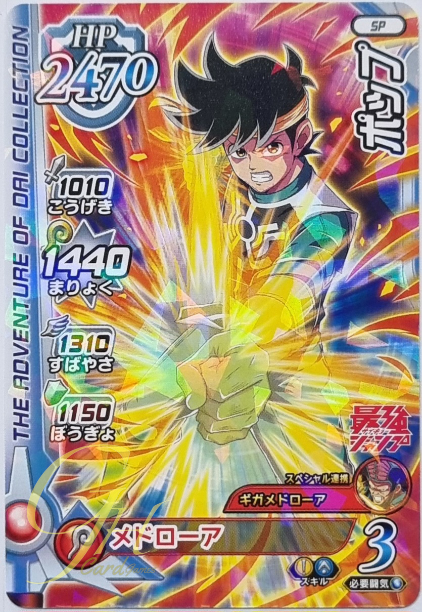 Dragon Quest [SP] Popp (from Saikyou JUMP June 2023)