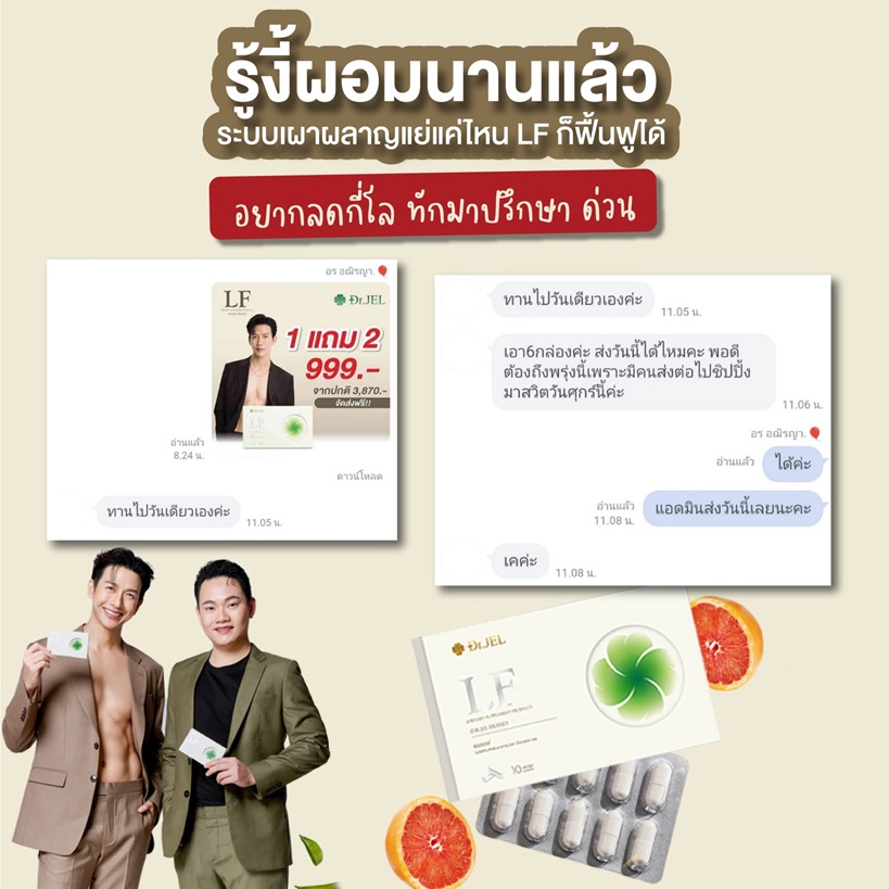dr.jel LF รีวิว