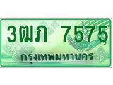 ทะเบียนรถกระบะ 7575 ทะเบียนมงคล 7575 – 3ฒภ 7575 ป้ายประมูลทะเบียนรถกระบะ, 3ฒภ 7575