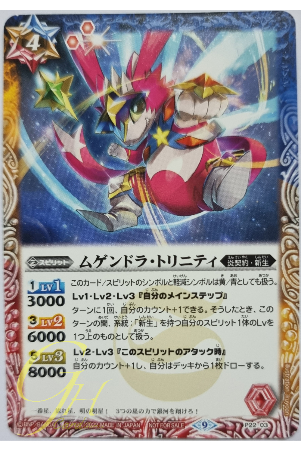 Battle Spirits [P22-03] Mugendra-Trinity (V-Jump Promo) (Block icon 9 - Promo)