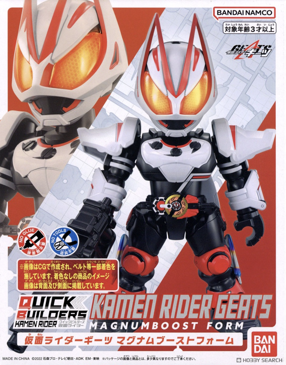 QUICK BUILDERS KAMEN RIDER GEATS MAGNUMBOOST FORM