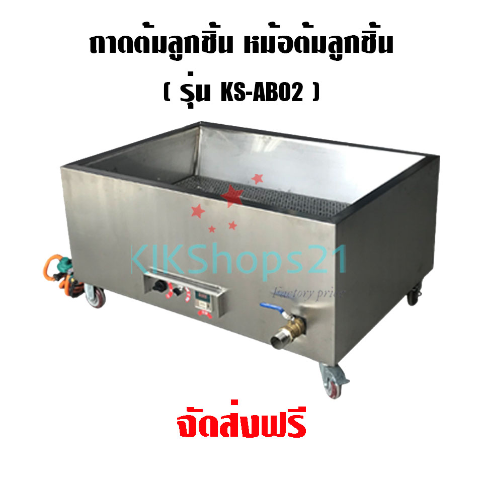 ถาดต้มลูกชิ้น หม้อต้มลูกชิ้น