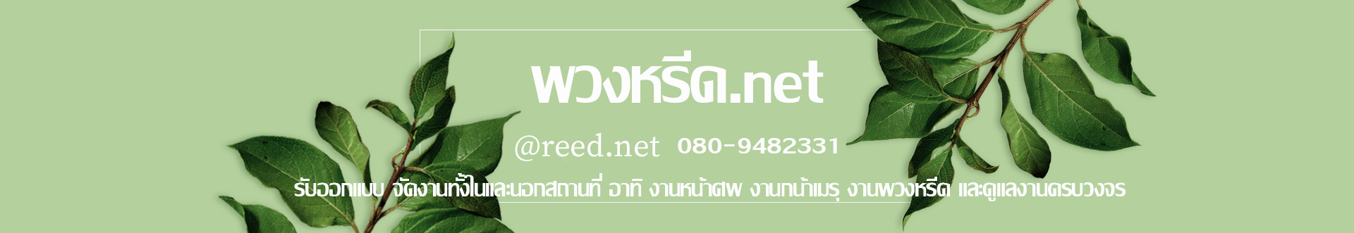 พวงหรีด