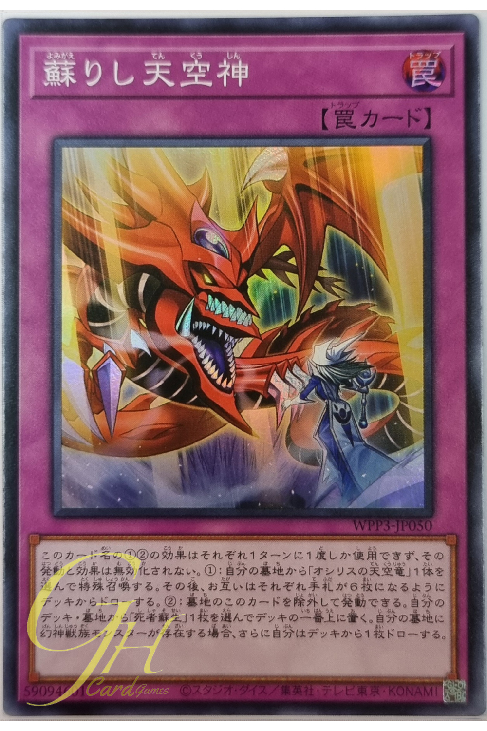 Yugioh [WPP3-JP050] The Revived Sky God (Super Rare)