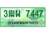 ทะเบียนกระบะปิ๊กอัพ ป้ายเขียว 7447 ทะเบียนรถ 7447 - 3ฒผ 7447 ทะเบียนประมูลกรมขนส่ง,3ฒผ 7447