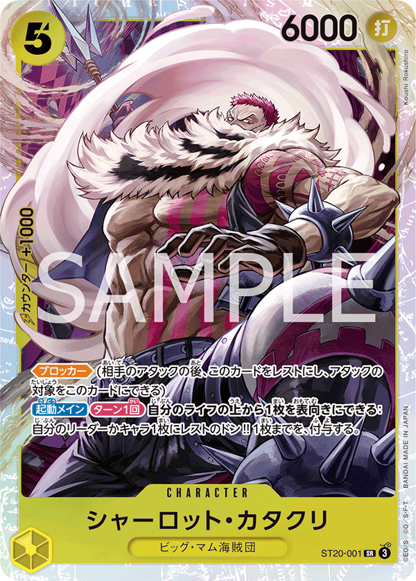 One Piece Card Game [ST20-001] Charlotte Katakuri (Super Rare)