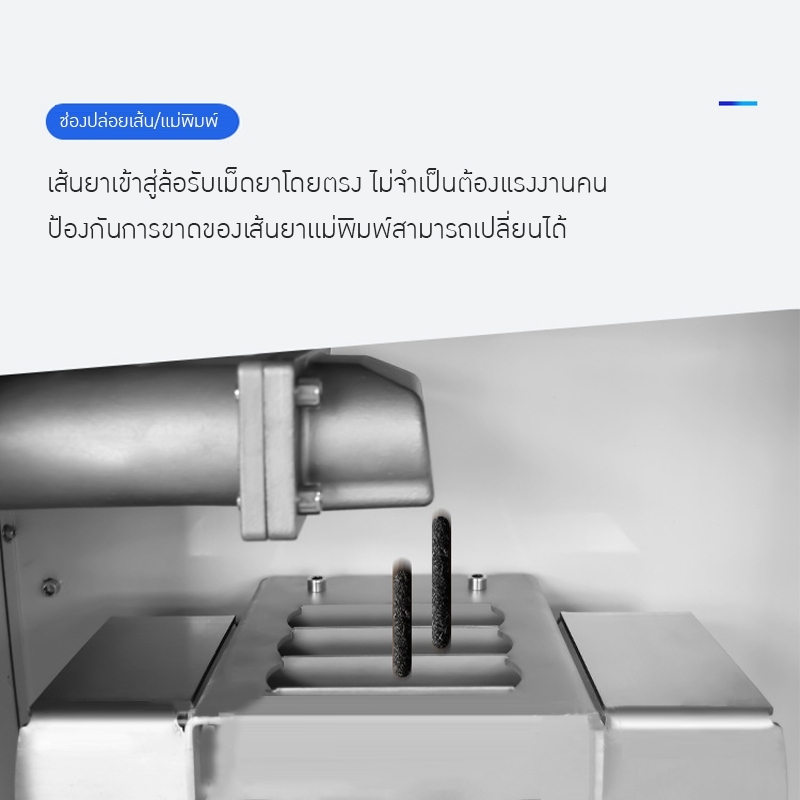 21063 เครื่องผลิตยาลูกกลอนอัตโนมัติ รุ่น DXZ-80F