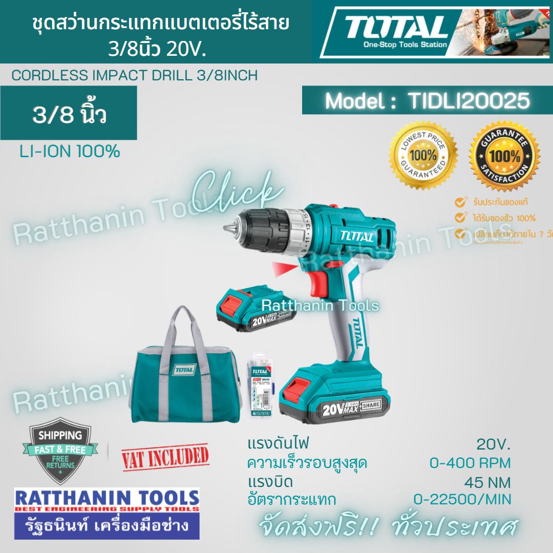 TOTAL ชุดสว่านกระแทกแบตเตอรี่ไร้สาย 3/8นิ้ว 20V. (ปรับซ้าย-ขวาได้) รุ่น TIDLI20025