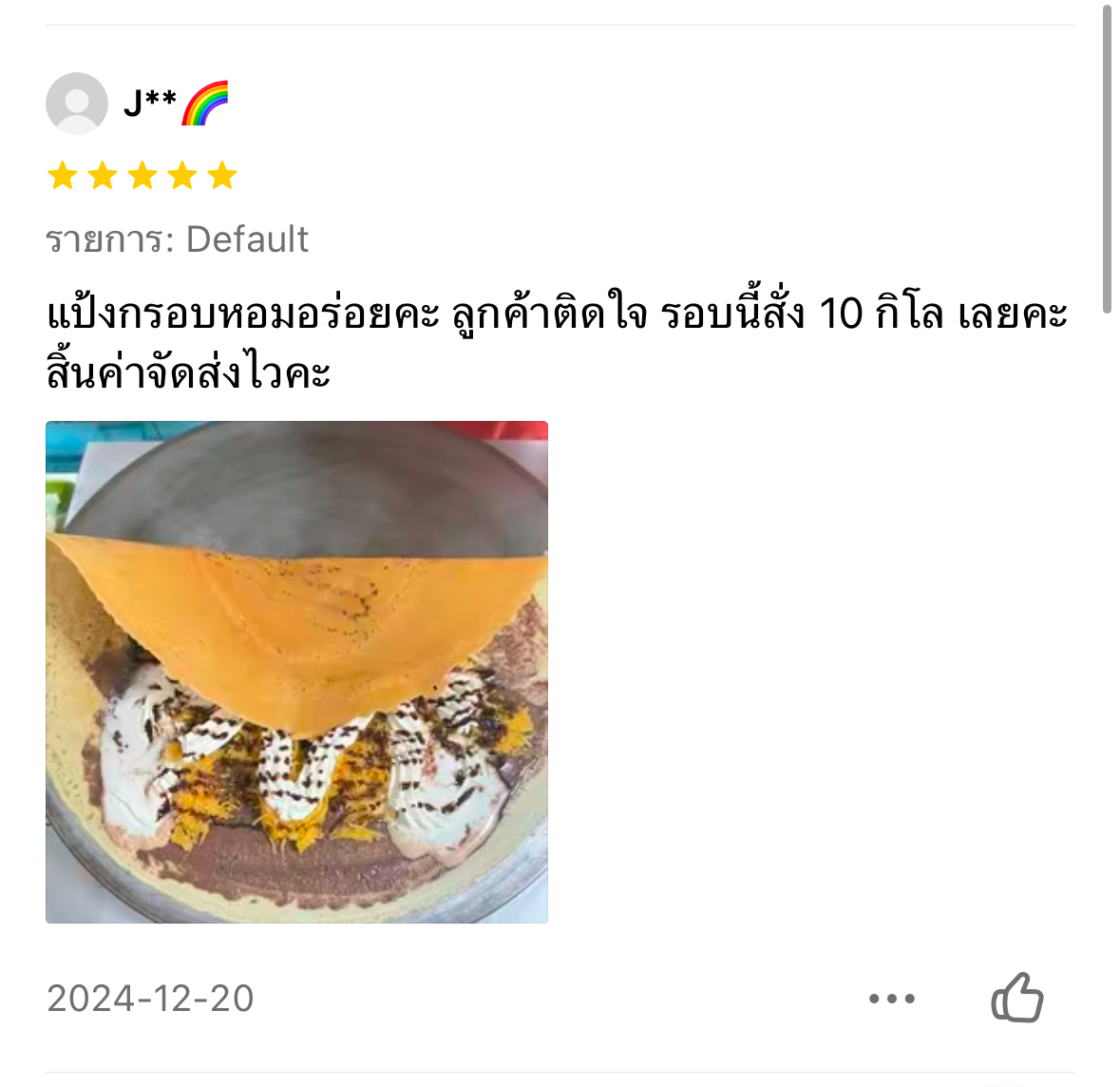 แป้งเครปญี่ปุ่น 1 Kg บ้านป้าจันทร์สร้างอาชีพ