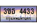 ทะเบียนรถ 7755 เลขประมูล ทะเบียนสวย - 3ขฒ 7755 ทะเบียนประมูล ทะเบียนขนส่ง, 3ขฒ 7755