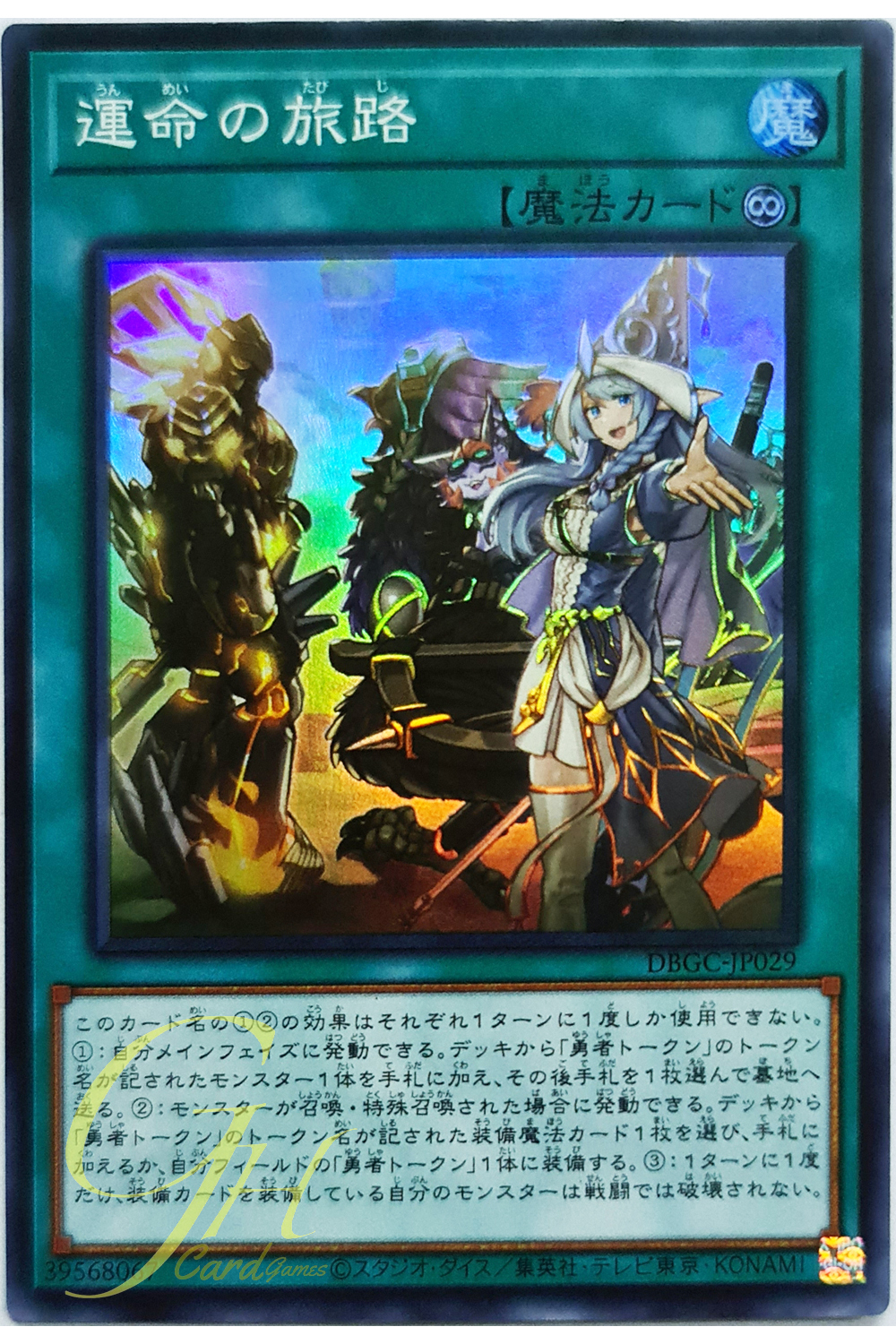 [DBGC-JP029] Journey of Destiny (Super Rare)