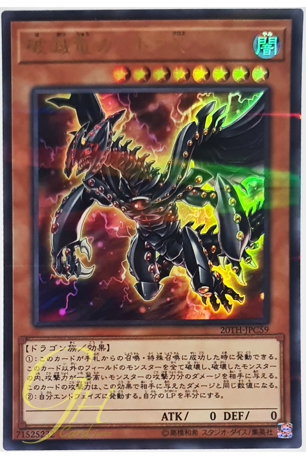 [20TH-JPC59] Gandora-X the Dragon of Demolition (Ultra Parallel Rare)