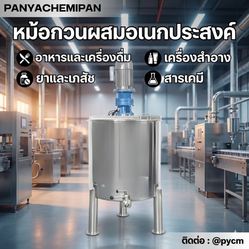 Mixingtank ZS01 หม้อกวนผสม