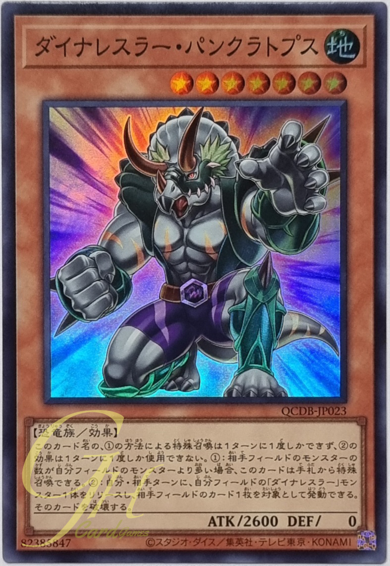 Yugioh [QCDB-JP023] Dinowrestler Pankratops (Super Rare)