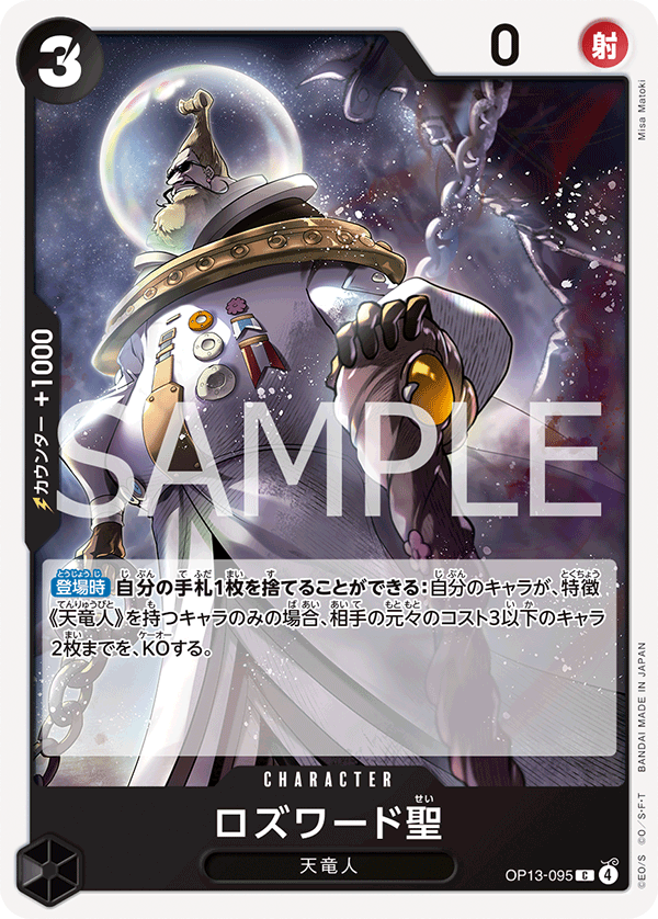 One Piece Card Game [OP13-095] Saint Rosward (Common)