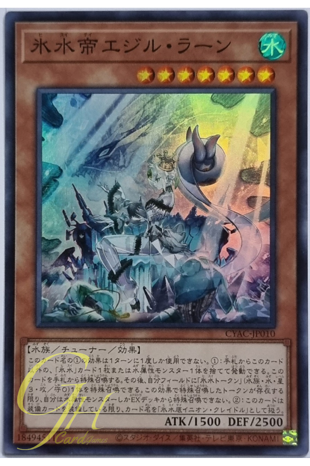 Yugioh [CYAC-JP010] Icejade Aegirine Rahn (Super Rare)