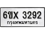 รับจองทะเบียน 3292 –ทะเบียนรถเลข 3292 หมวดใหม่เลขถูกใจจากกรมขนส่ง