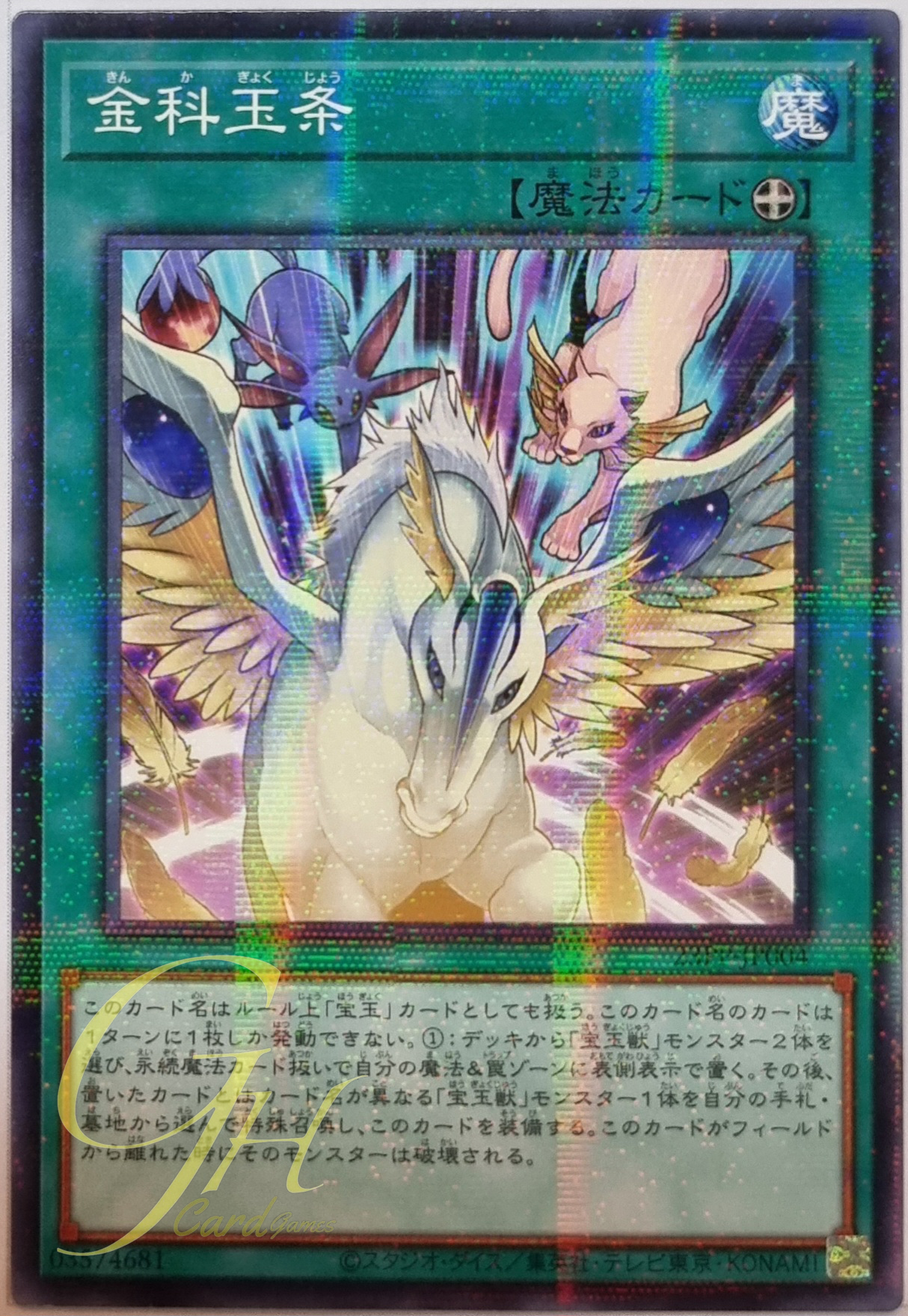 Yugioh [23PP-JP004] Golden Rule (Normal Parallel Rare)
