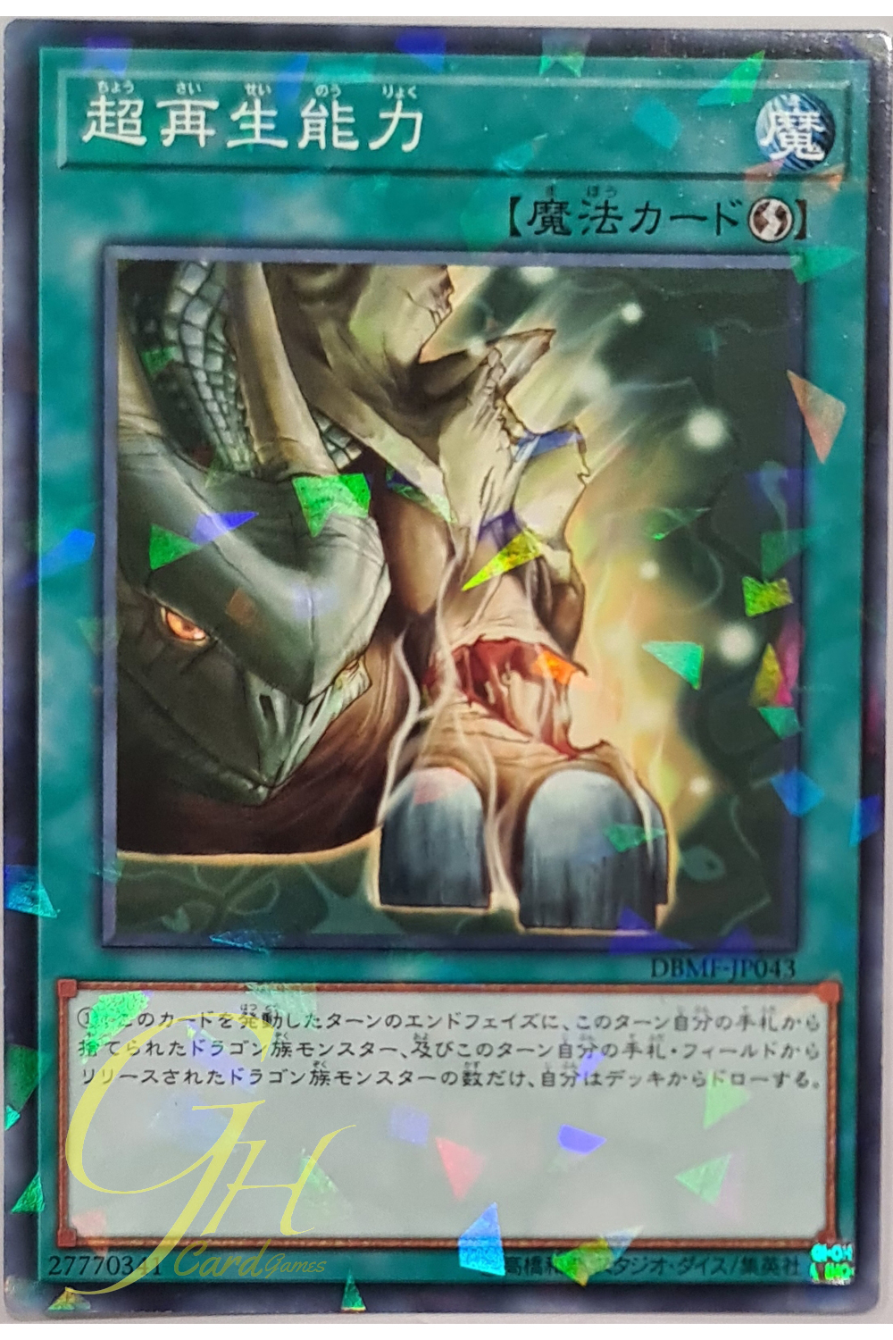 [DBMF-JP043] Super Rejuvenation (Normal Parrarell Rare)