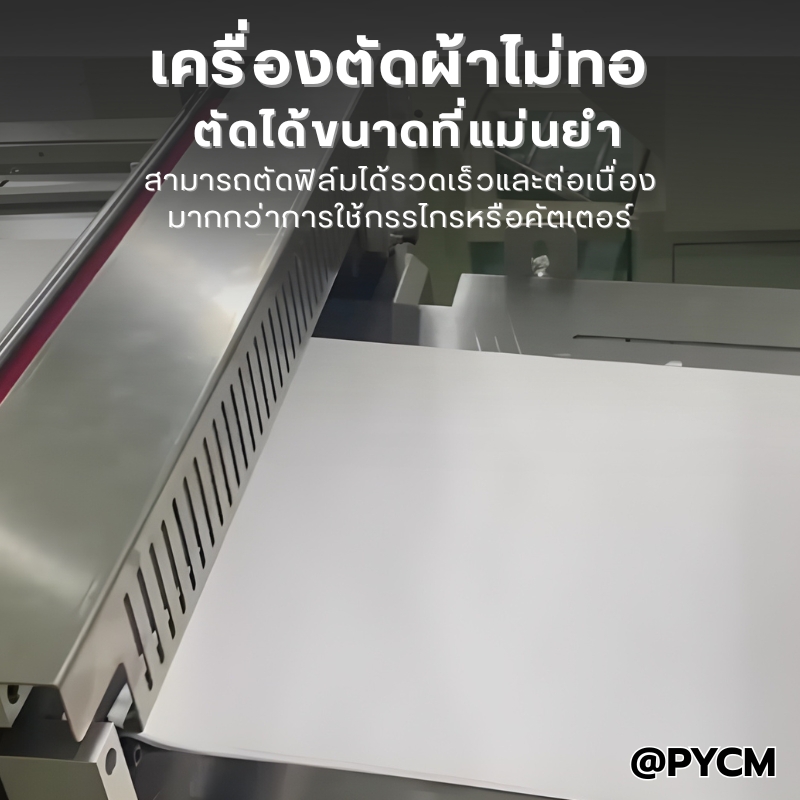 เครื่องตัดวัสดุม้วน/แผ่นอัตโนมัติ HZX-Series