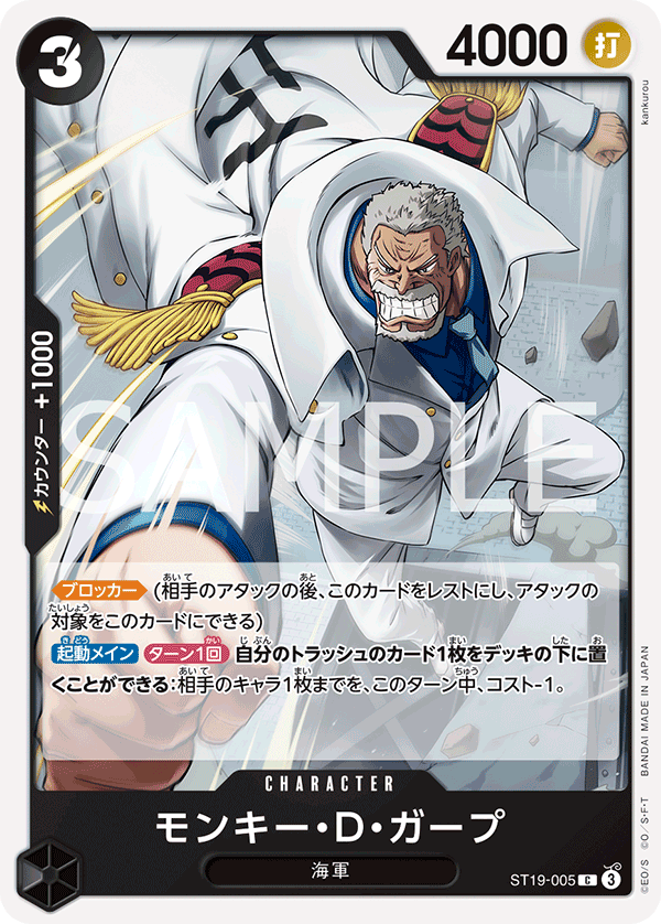 One Piece Card Game [ST19-005] Monkey.D.Garp (Common)