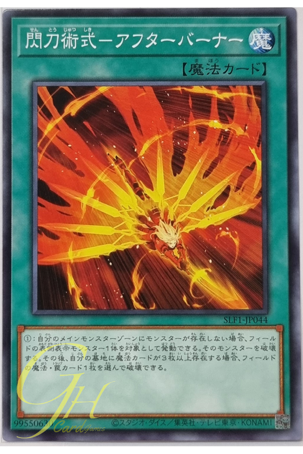 Yugioh [SLF1-JP044] Sky Striker Maneuver - Afterburners! (Common)