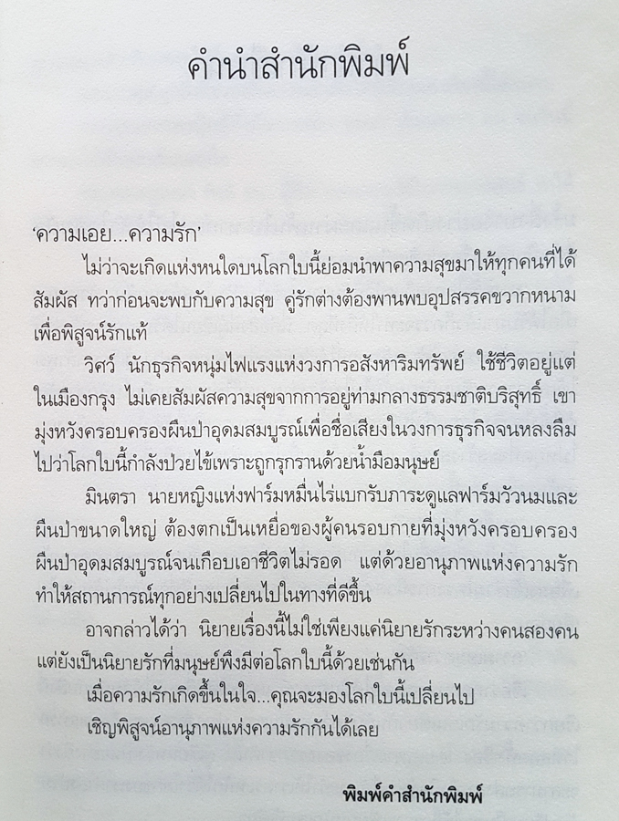 ฟาร์มเอ๋ย ฟาร์มรัก เขียนโดย วราลี