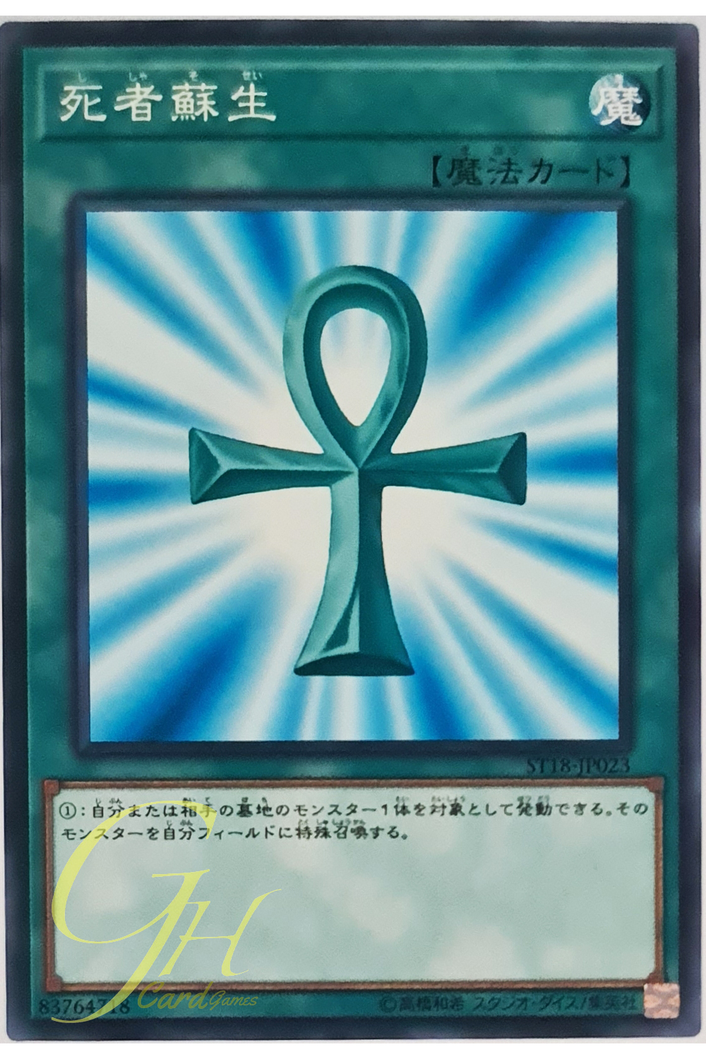 [ST18-JP023] Monster Reborn (Common)