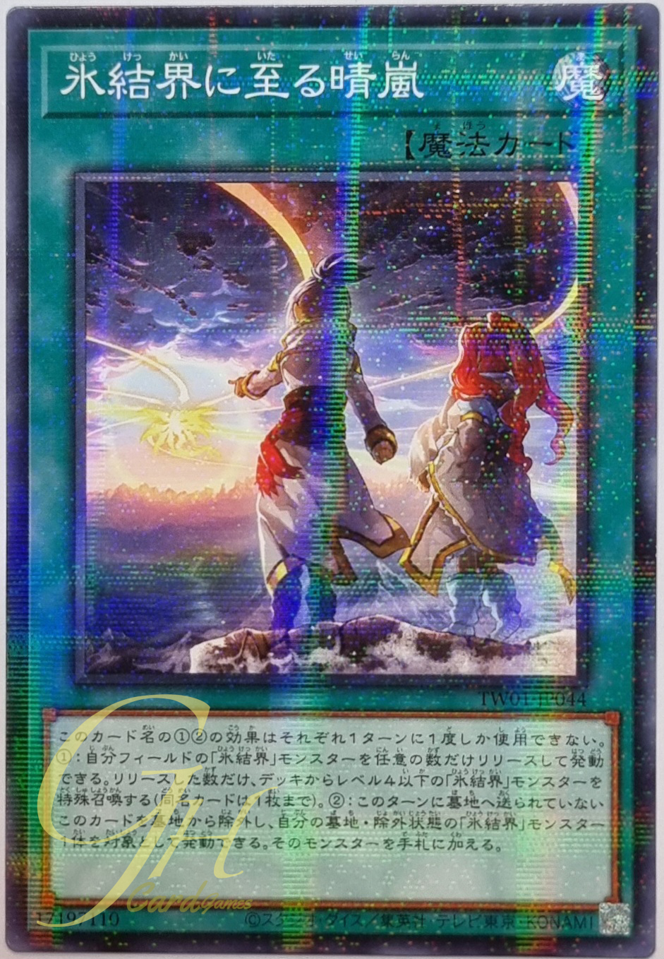 Yugioh [TW01-JP044] Winds Over the Ice Barrier (Normal Parallel Rare)
