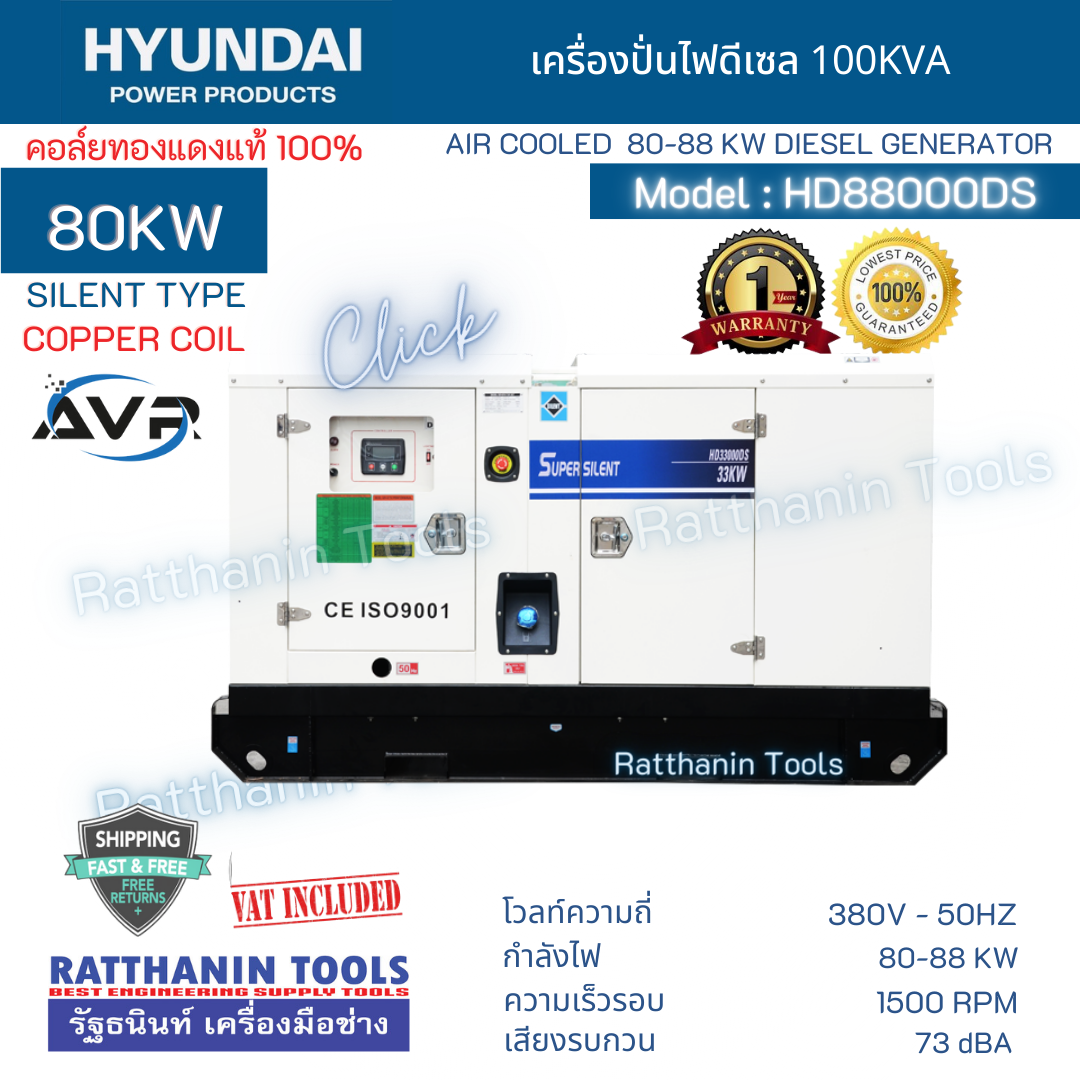Hyundai เครื่องปั่นไฟดีเซล 80 Kw รุ่น HD88000DS