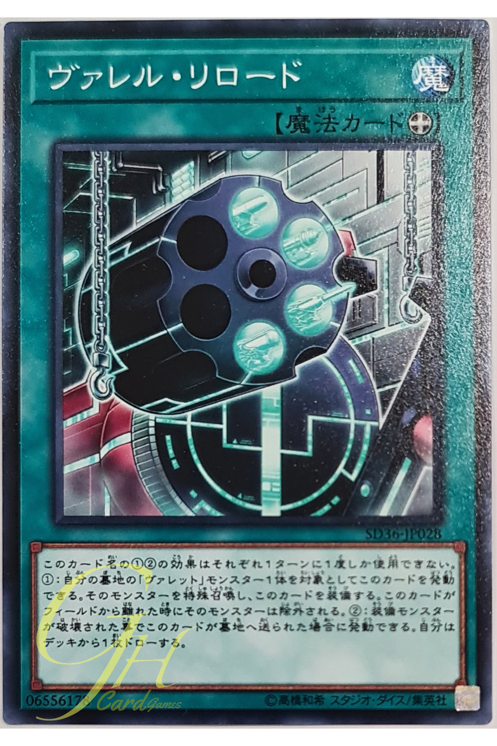 [SD36-JP028] Borrel Regenerator (Common)