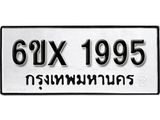 รับจองทะเบียน 1995 –ทะเบียนรถเลข 1995 หมวดใหม่เลขถูกใจจากกรมขนส่ง