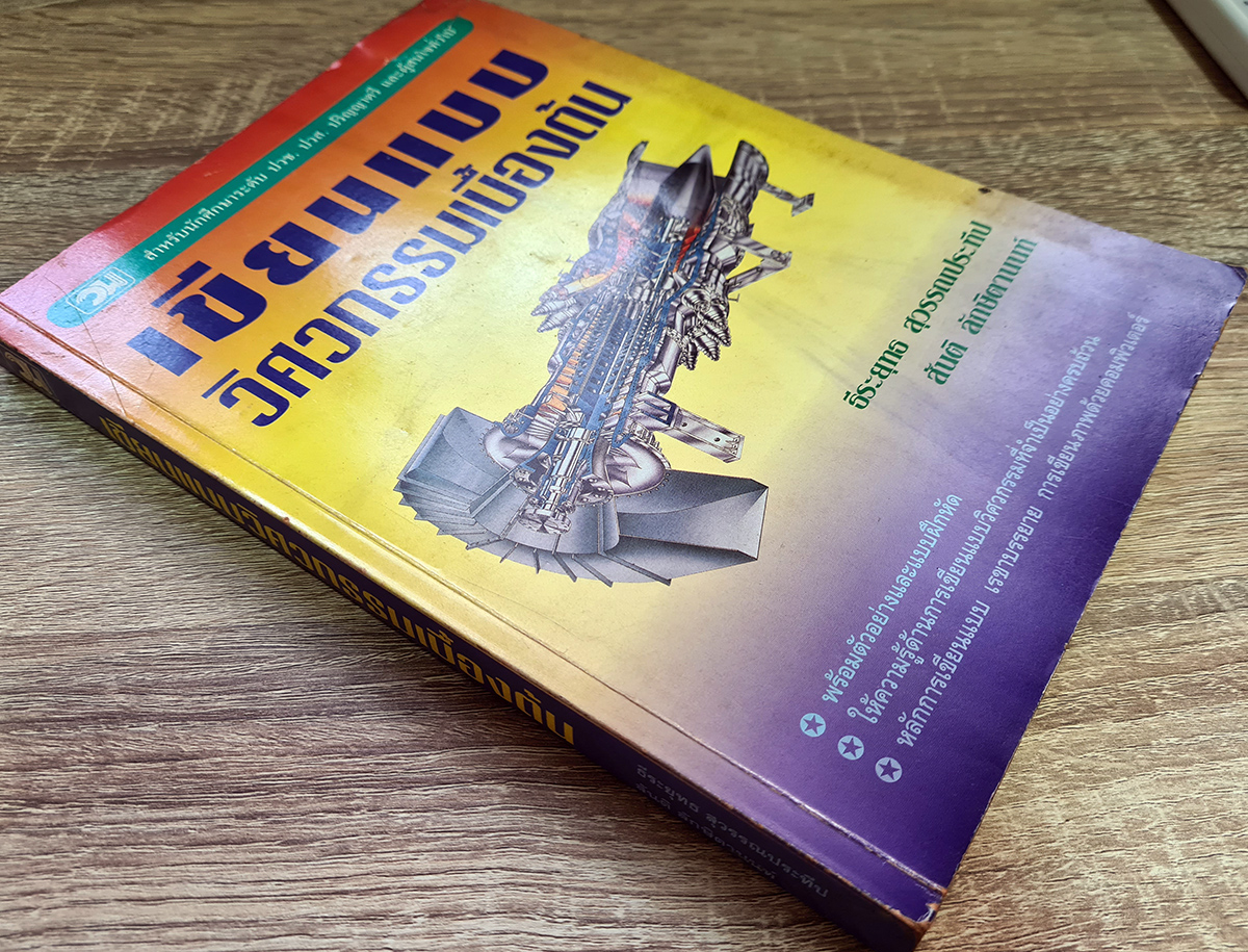 หนังสือเรียน เขียนแบบวิศวกรรมเบื้องต้น